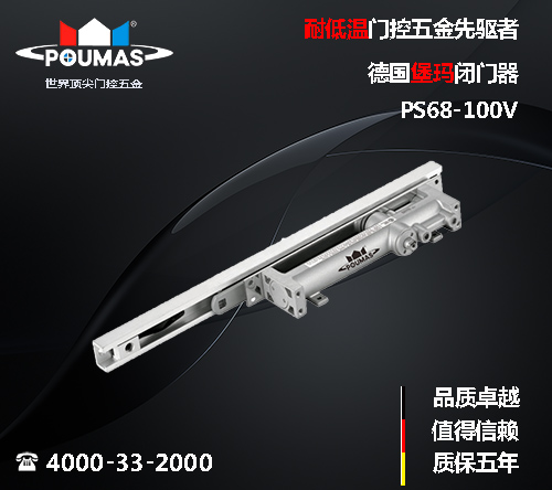 哈尔滨堡玛德国堡玛闭门器PS68-100V